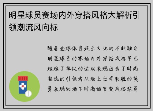 明星球员赛场内外穿搭风格大解析引领潮流风向标