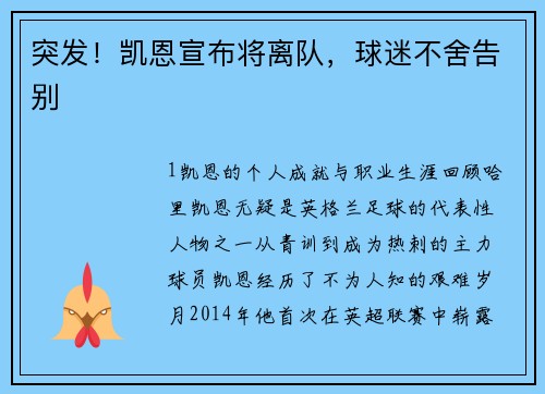 突发！凯恩宣布将离队，球迷不舍告别