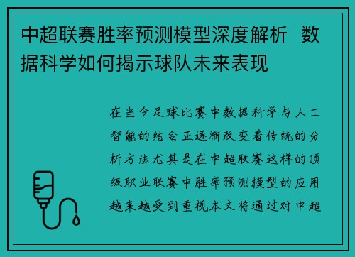 中超联赛胜率预测模型深度解析  数据科学如何揭示球队未来表现