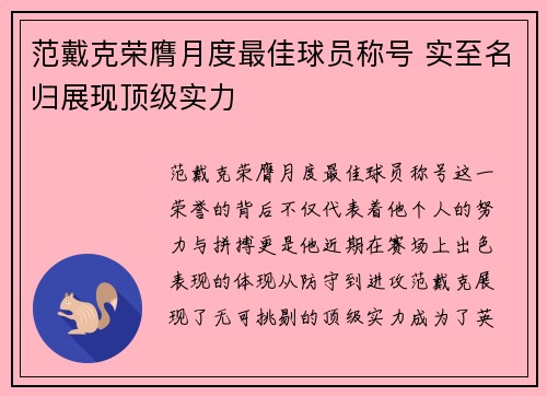 范戴克荣膺月度最佳球员称号 实至名归展现顶级实力 范戴克荣膺月度最佳球员称号 实至名归展现顶级实力