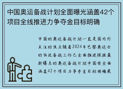 中国奥运备战计划全面曝光涵盖42个项目全线推进力争夺金目标明确 中国奥运备战计划全面曝光涵盖42个项目全线推进力争夺金目标明确