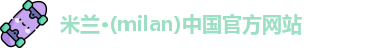 米兰官网